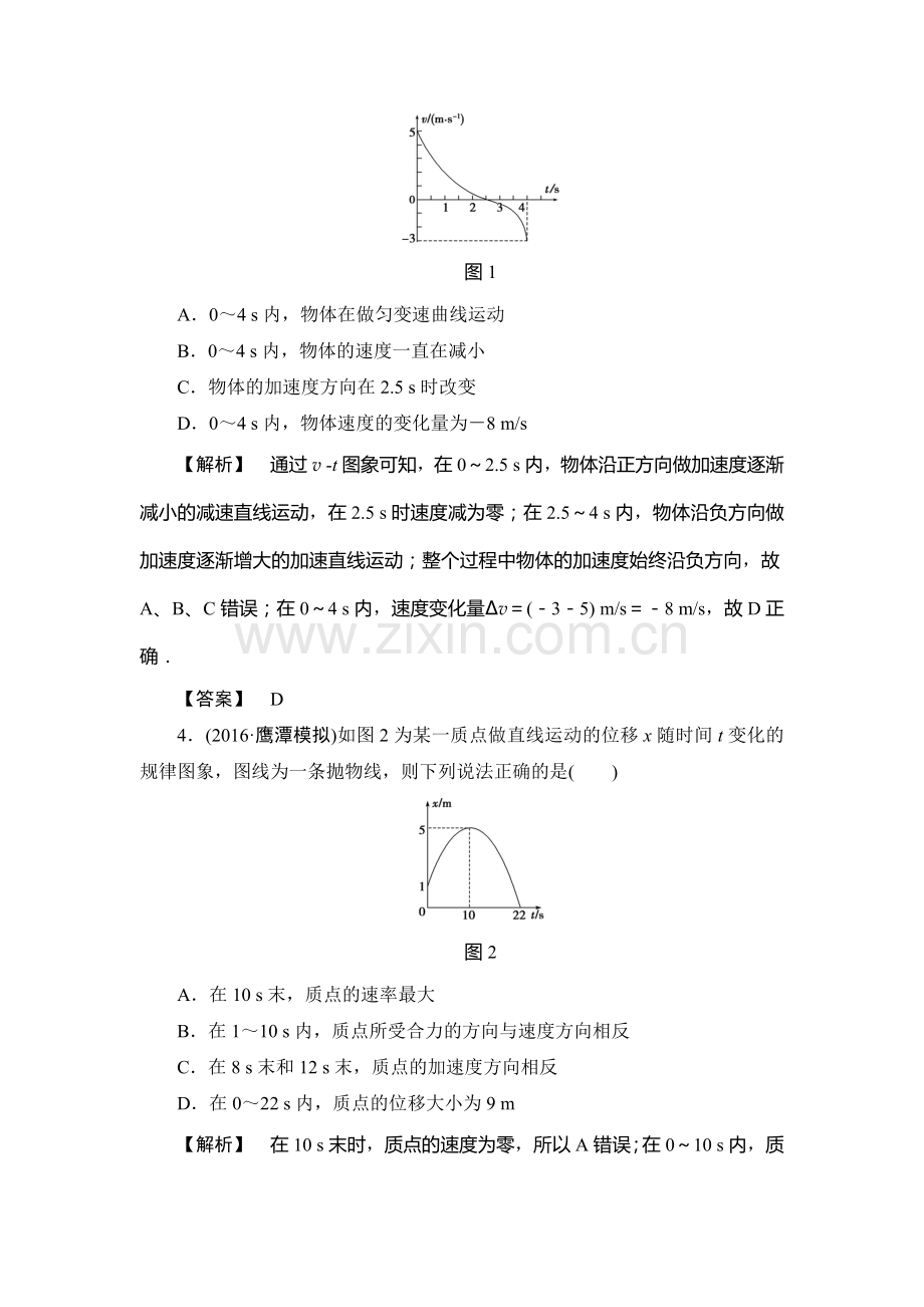 2017届高三物理课时限时跟踪练习题19.doc_第2页