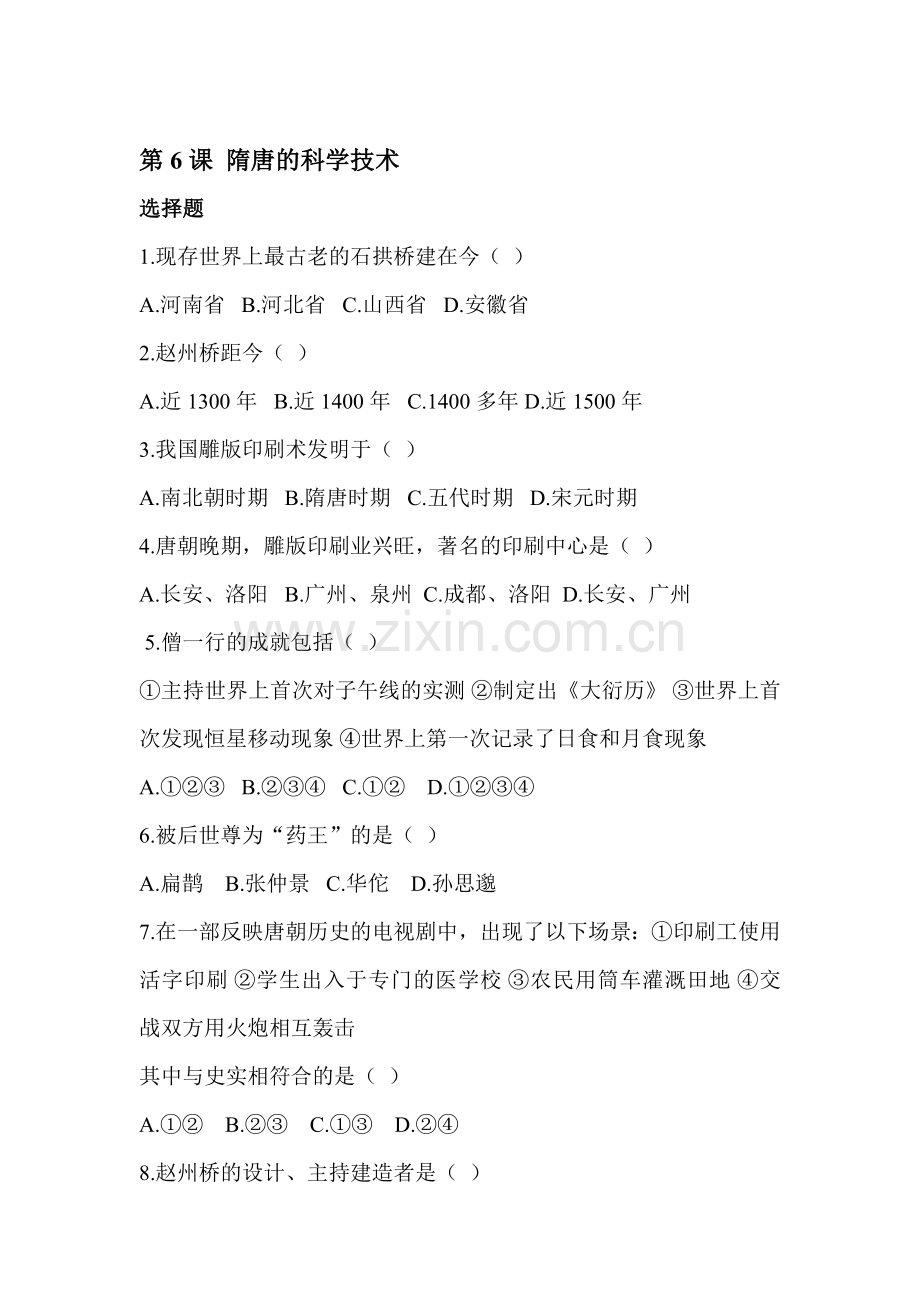 隋唐的文学艺术同步测试2.doc_第1页