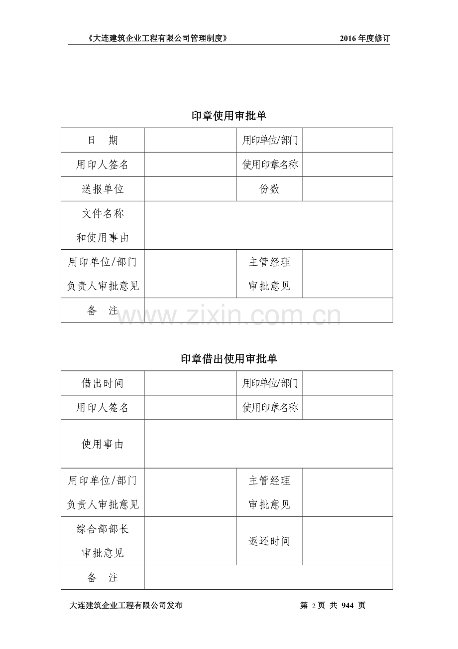 印章使用管理补充规1.doc_第2页