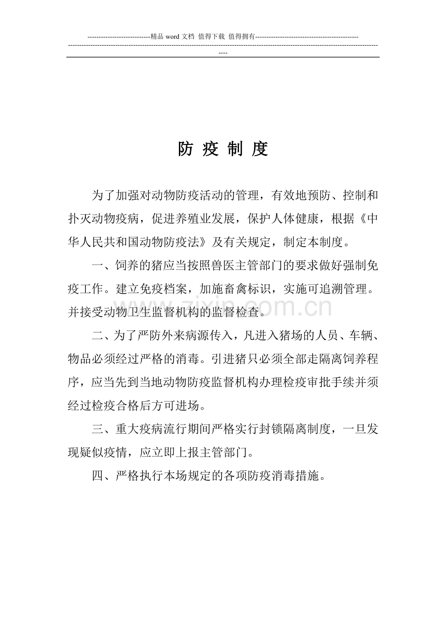 卫生管理制度1.doc_第2页