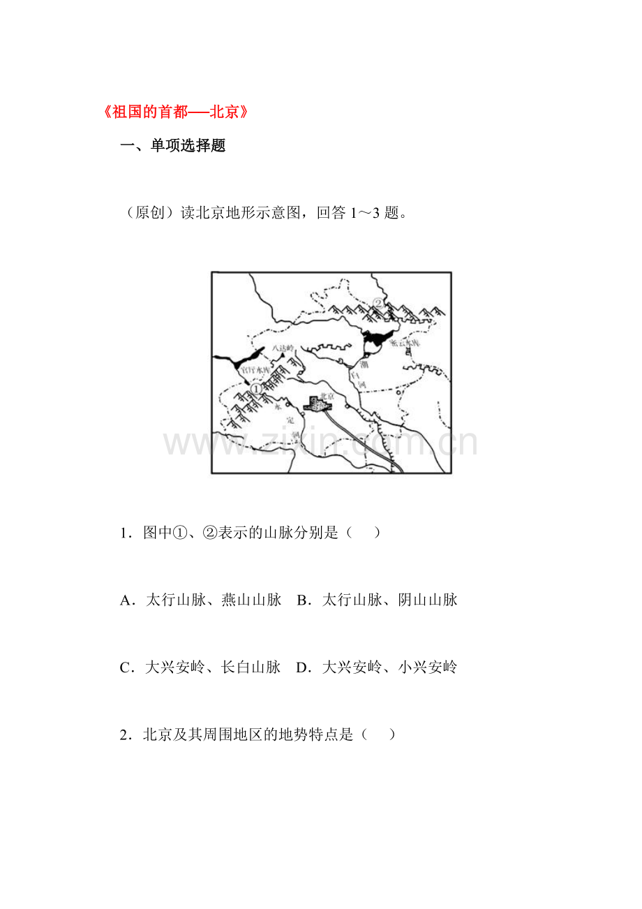 北京同步测试.doc_第1页