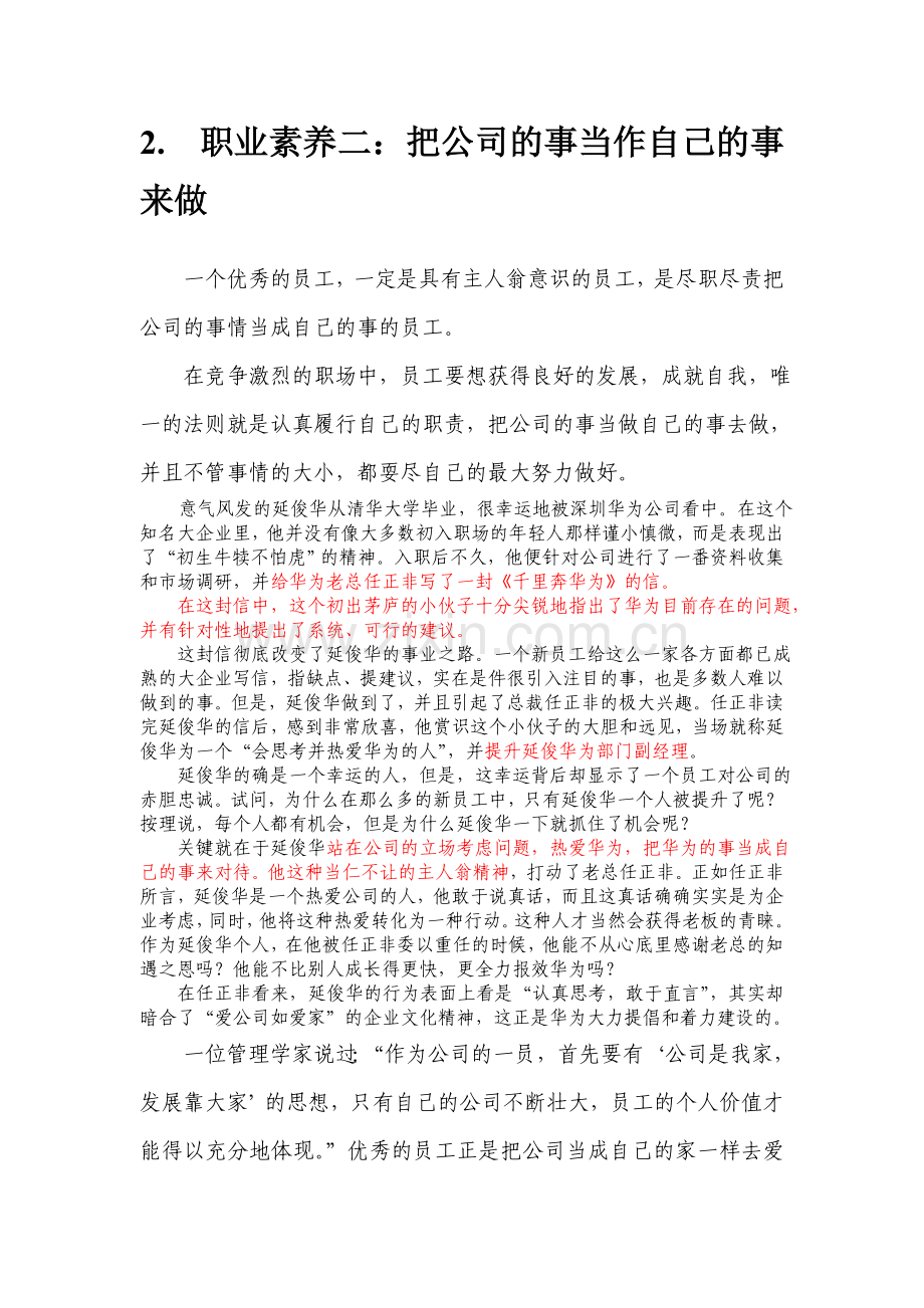 职业修养培训教材.doc_第2页
