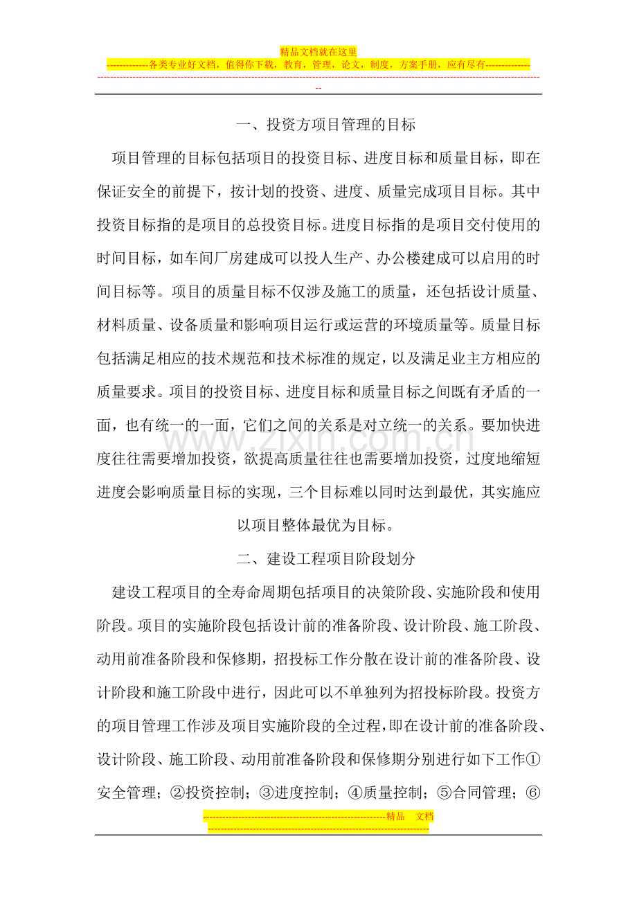 建设单位工程项目管理.doc_第2页