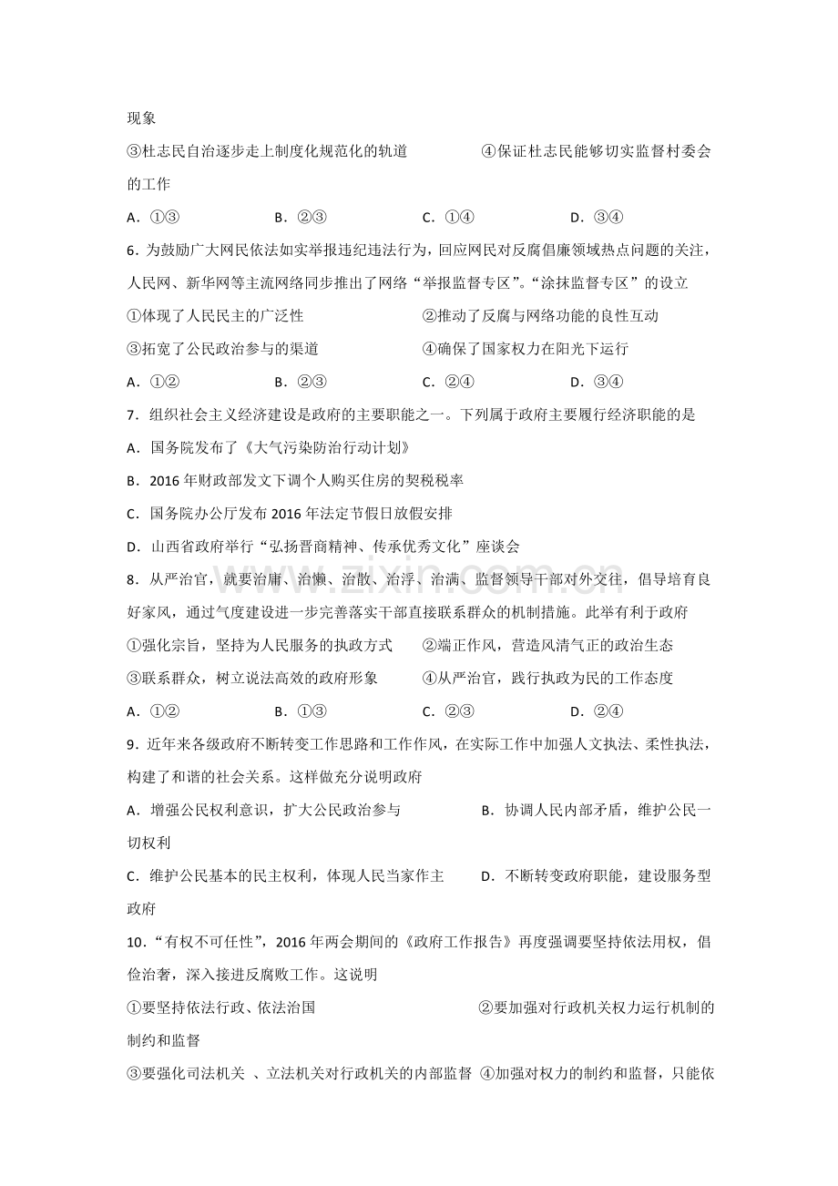 山西省太原市2015-2016学年高一政治下册期末考试题.doc_第2页