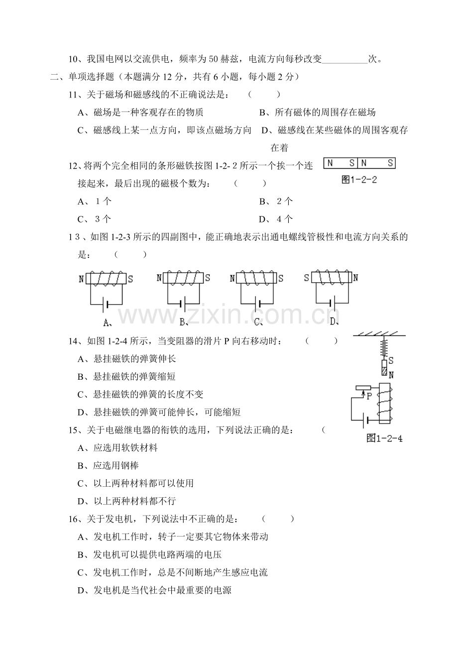 新课程标准初二物理第八单元测试卷.doc_第2页