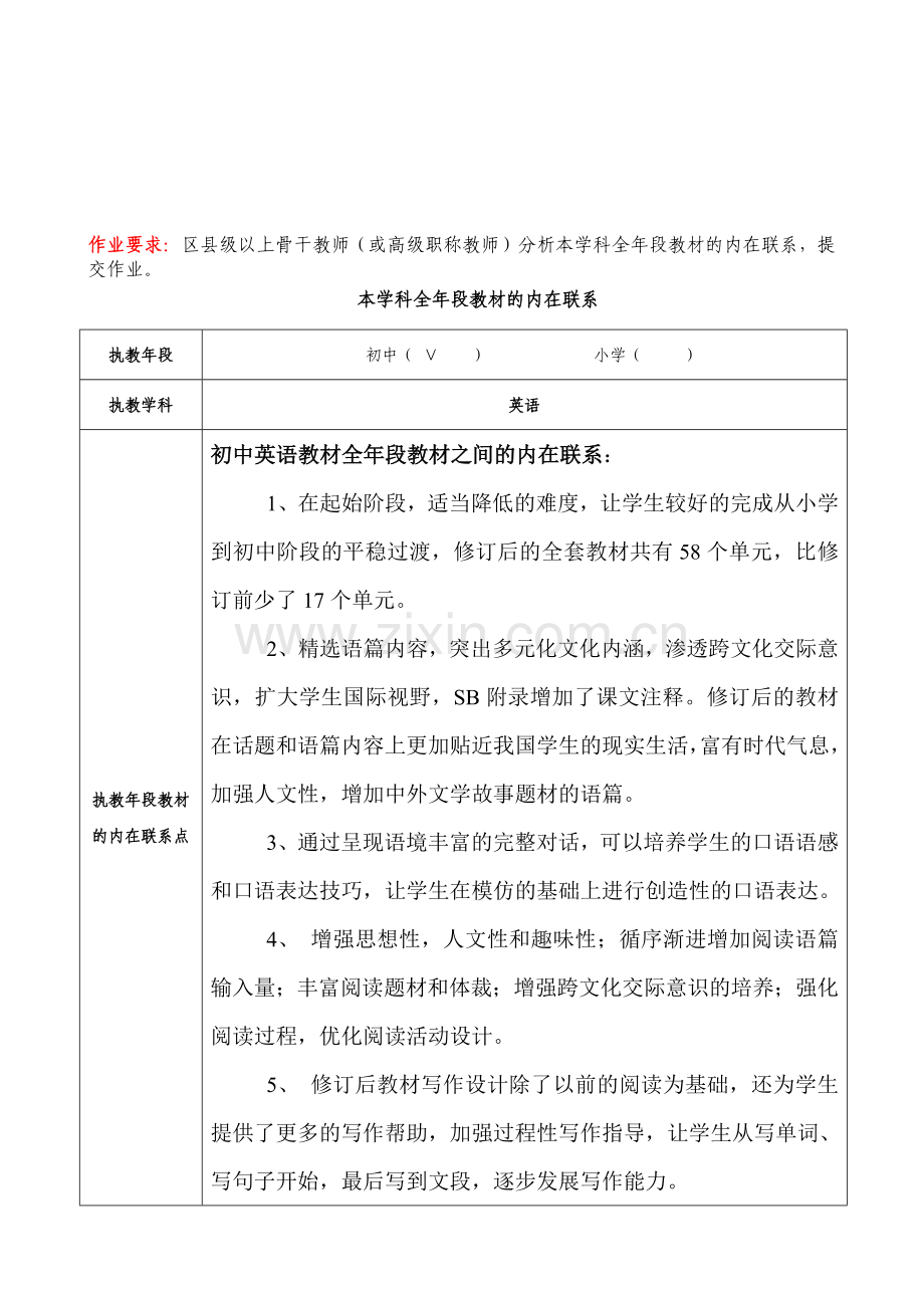 初中英语全年段教材的内在联系[1].doc_第1页