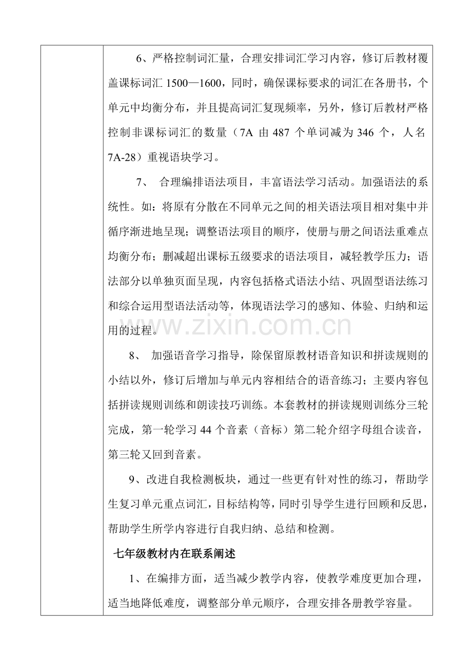 初中英语全年段教材的内在联系[1].doc_第2页