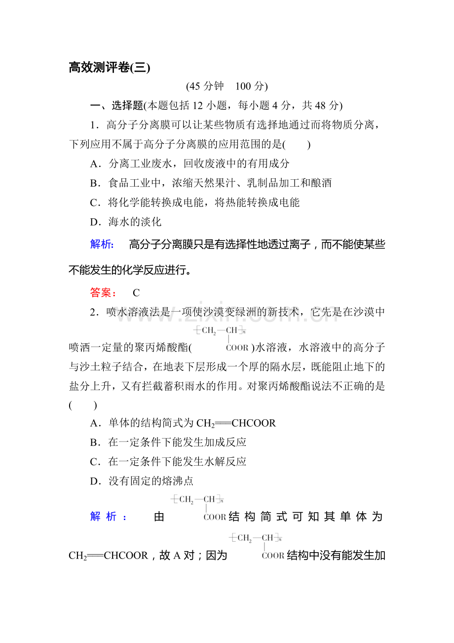 高二化学上册课时达标检测题2.doc_第1页