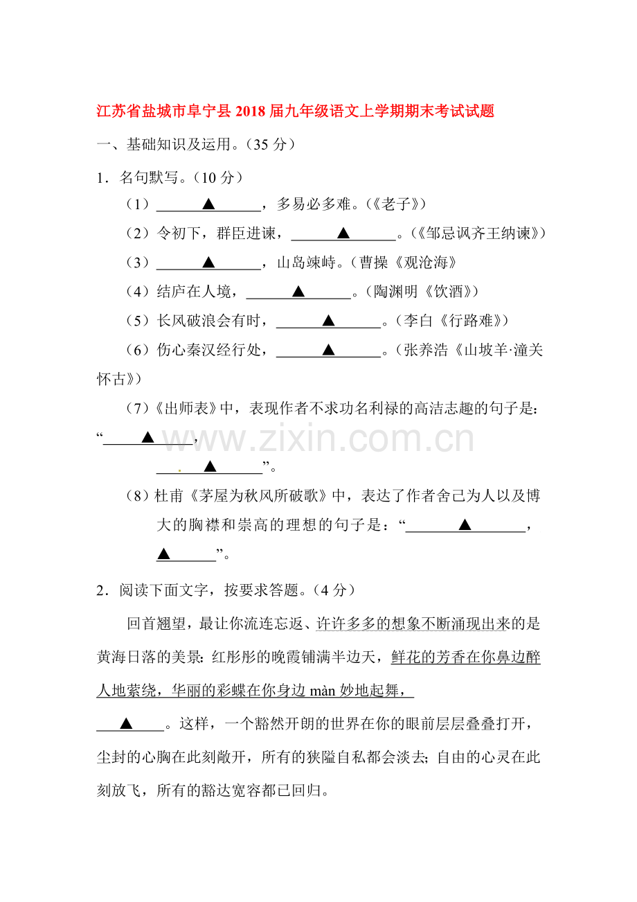 2018届九年级语文上学期期末检测试题10.doc_第1页