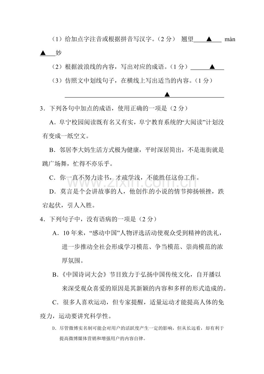 2018届九年级语文上学期期末检测试题10.doc_第2页