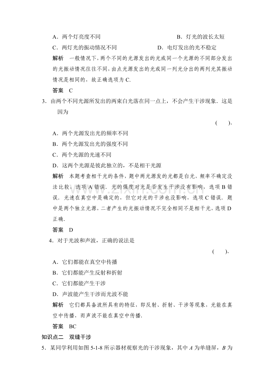高二物理上册课堂对点演练检测试题36.doc_第2页