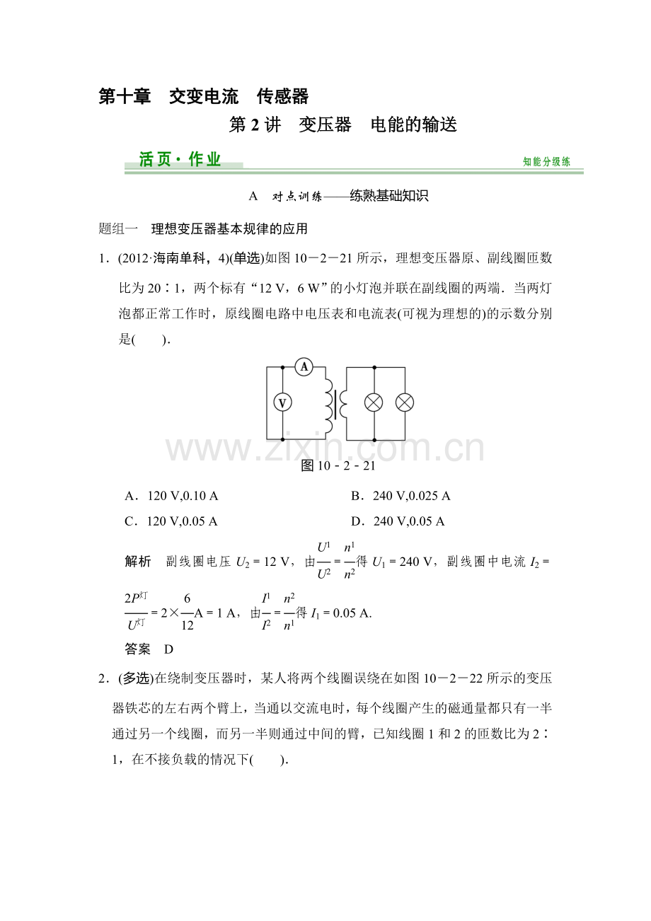 2015届高考物理第一轮知能分级练习题63.doc_第1页