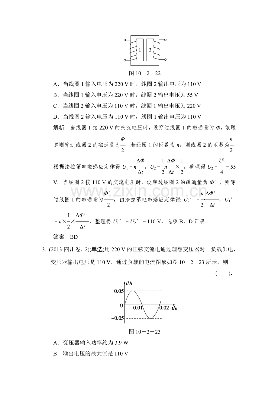 2015届高考物理第一轮知能分级练习题63.doc_第2页