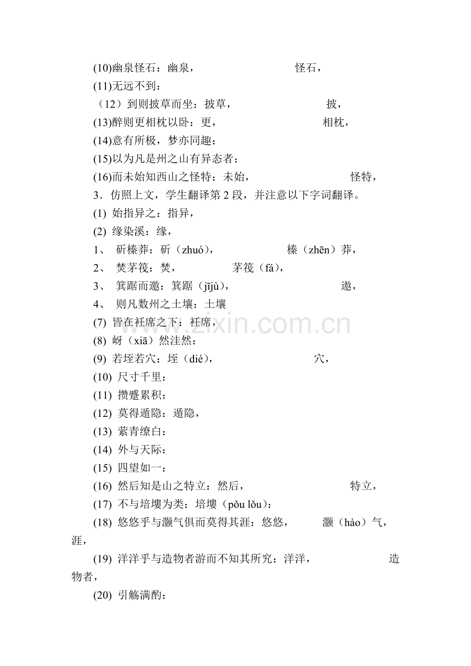 九年级语文上学期课时练31.doc_第2页