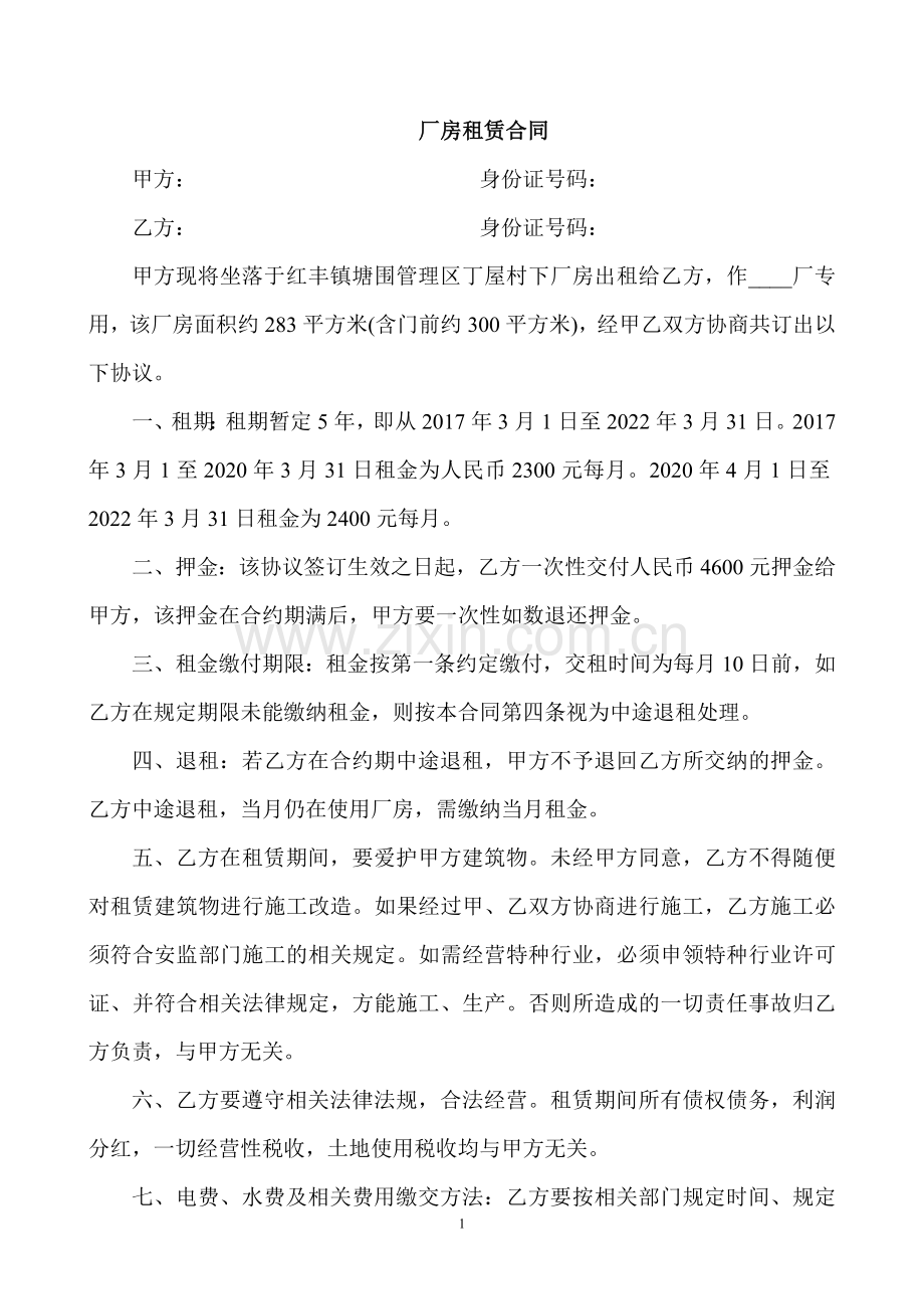 2017小厂房出租合同1.doc_第1页