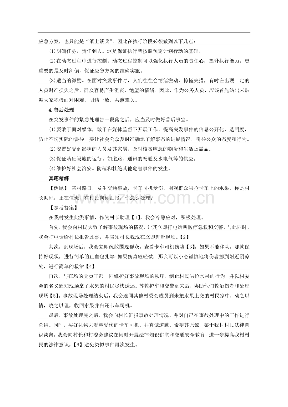 2013年山东公务员面试危机公关四部曲.doc_第2页