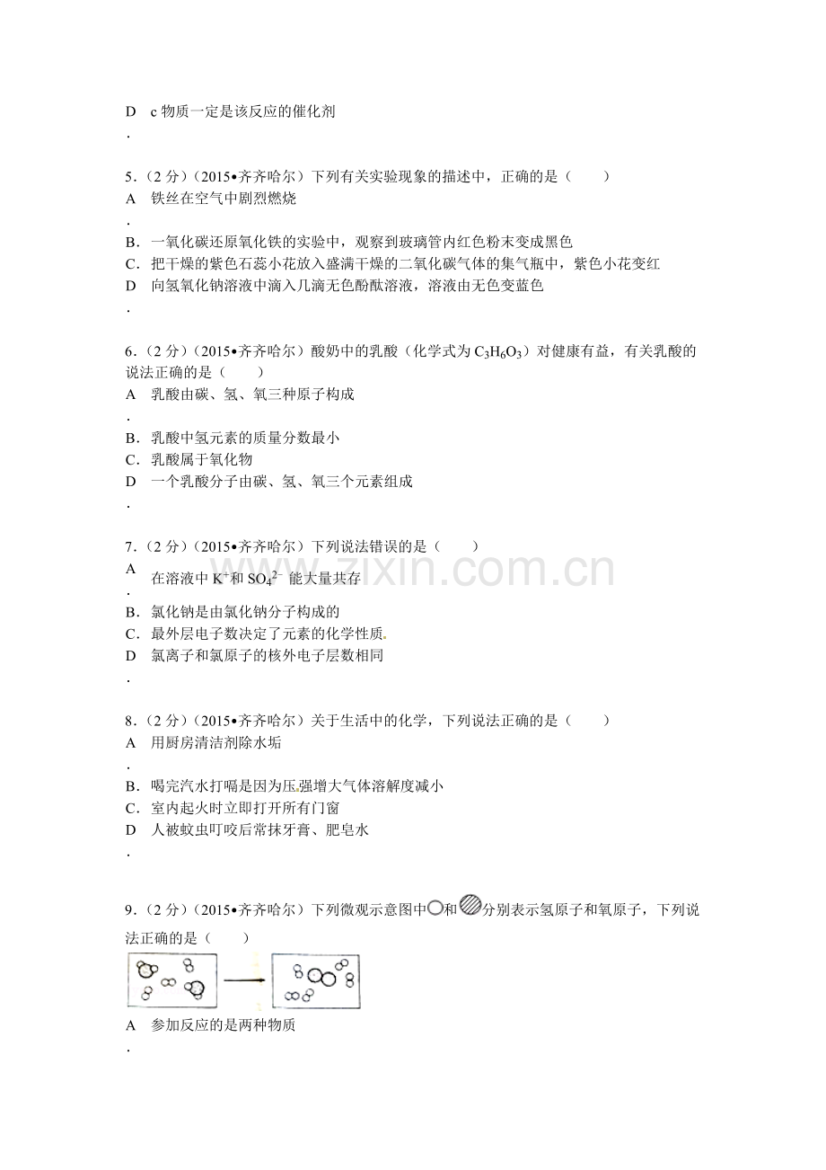 2015年黑龙江省齐齐哈尔中考化学试题.doc_第2页