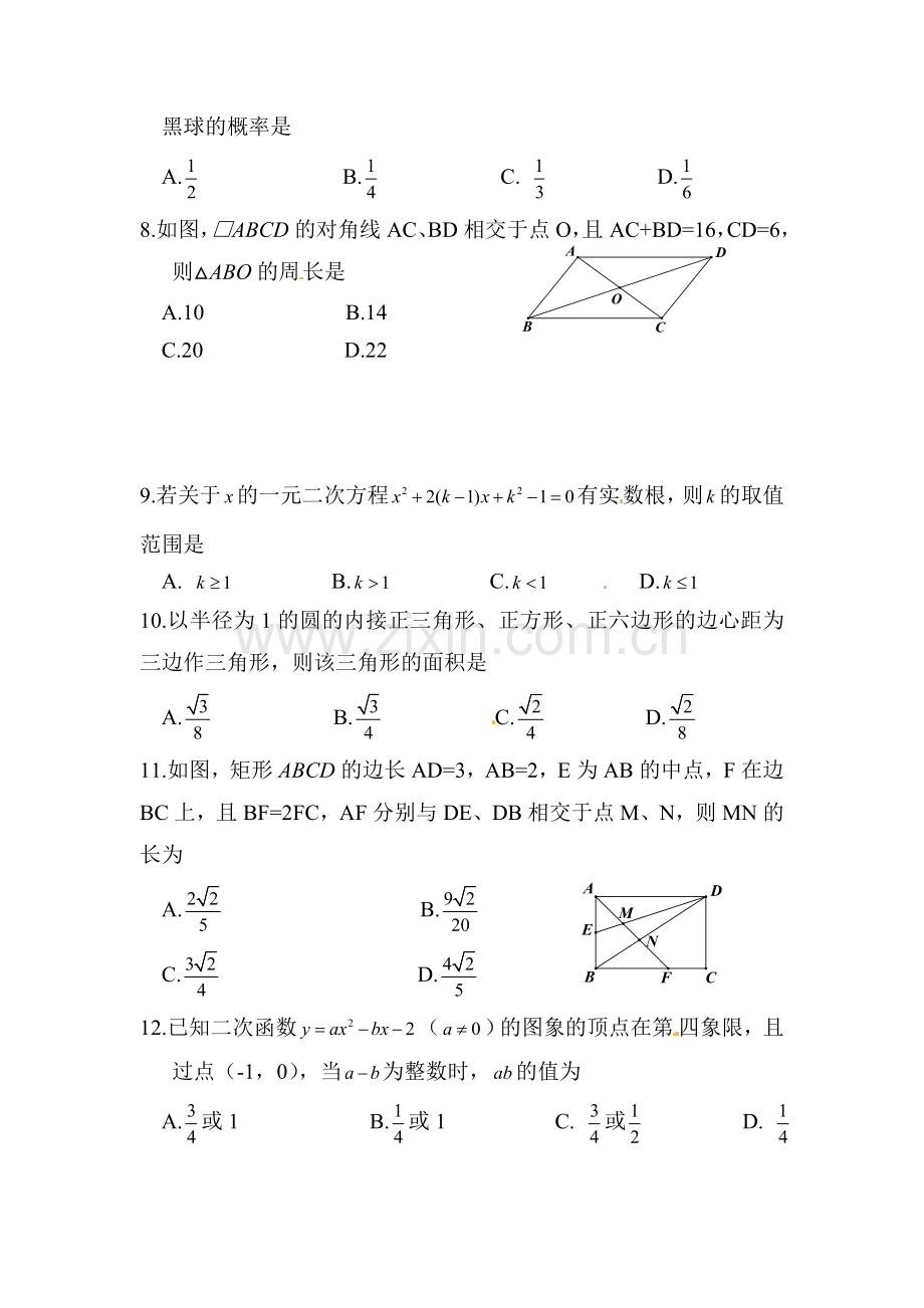 四川省泸州市2016年中考数学试题.doc_第2页
