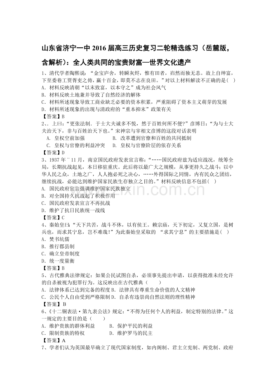 2016届高考历史第二轮复习精选练习题21.doc_第1页
