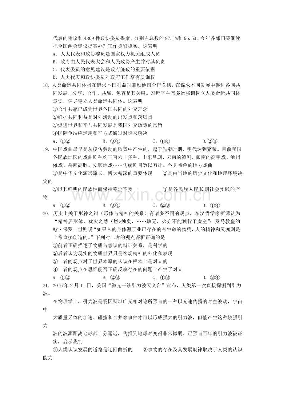 宁夏银川2016届高三政治下册第一次模拟试题.doc_第2页