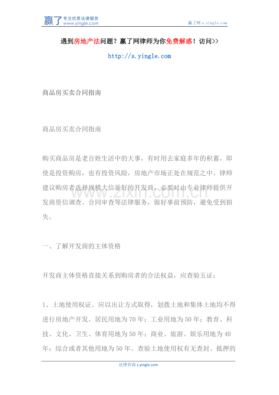 商品房买卖合同指南.docx_第1页