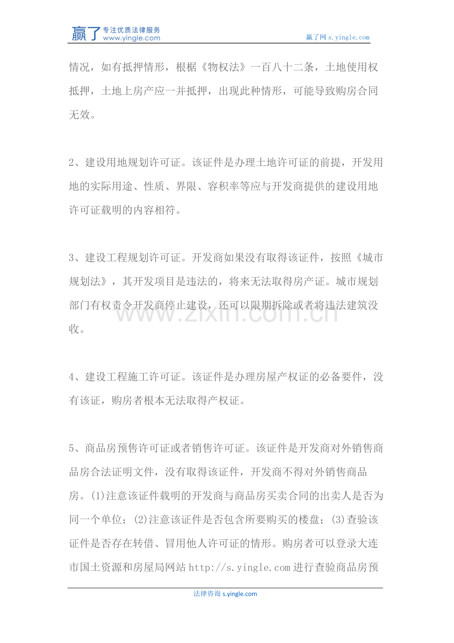 商品房买卖合同指南.docx_第2页