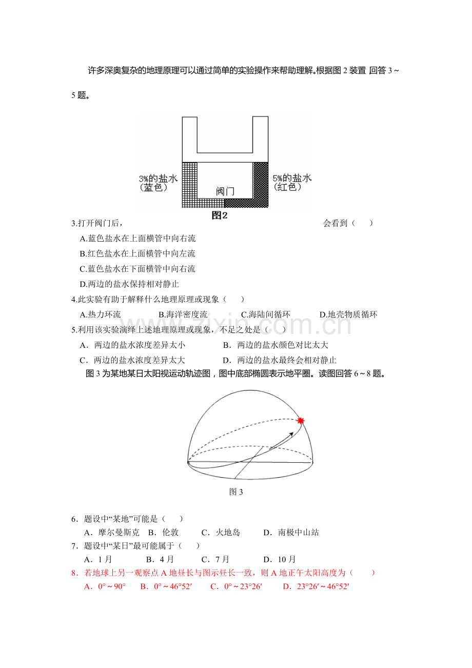 2016届高三地理上册10月联考试题.doc_第2页
