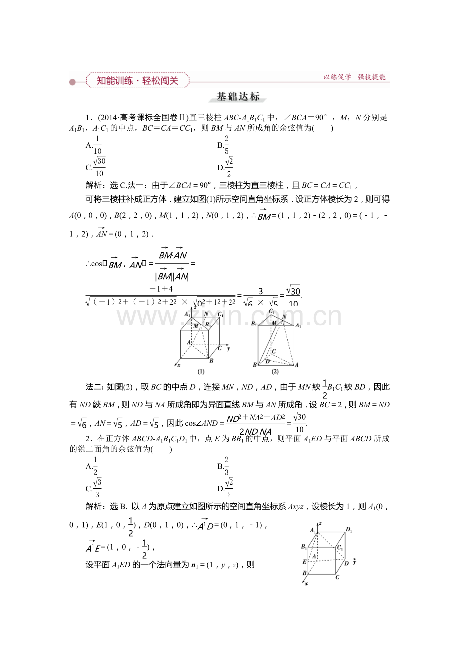 2016届高考理科数学第一轮知能闯关复习检测14.doc_第1页