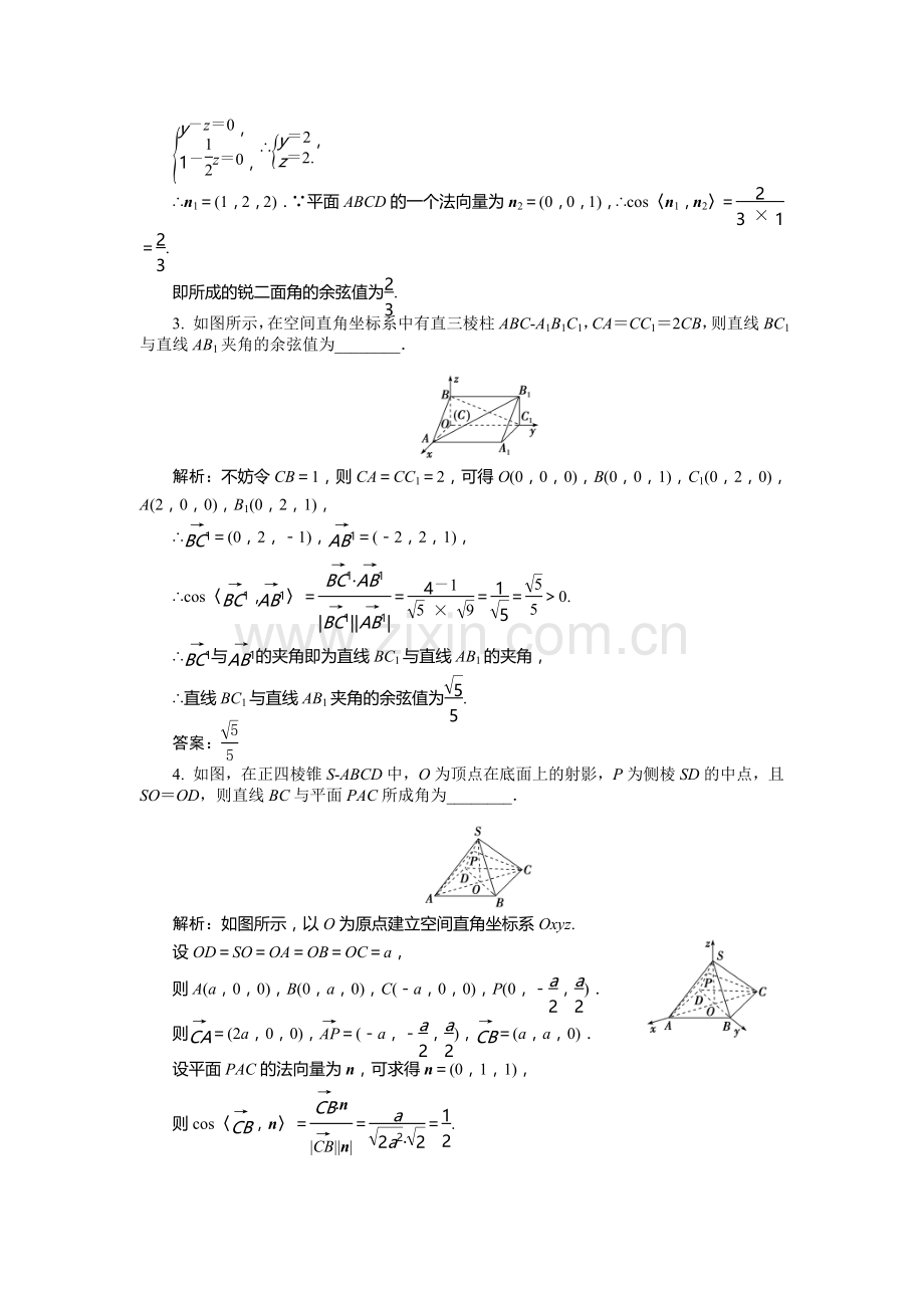 2016届高考理科数学第一轮知能闯关复习检测14.doc_第2页
