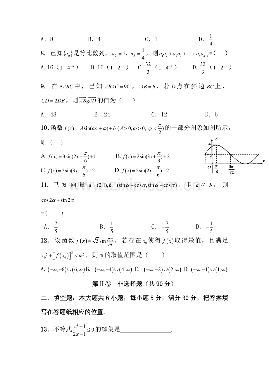 陕西省西安市长安区205-2016学年高一数学下册期末考试题.doc_第2页