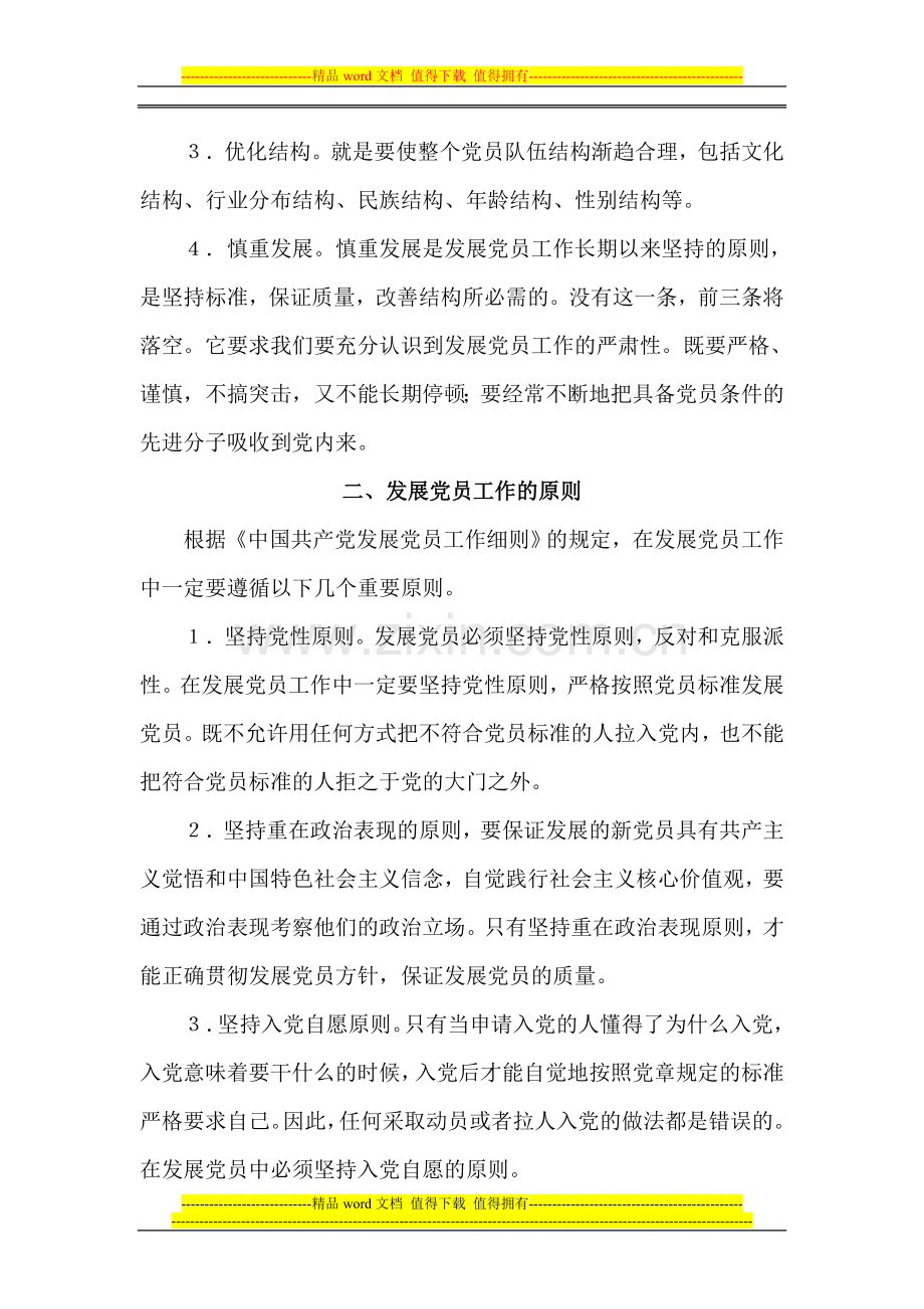 法学院本科生党员发展制度(14年修订).doc_第2页