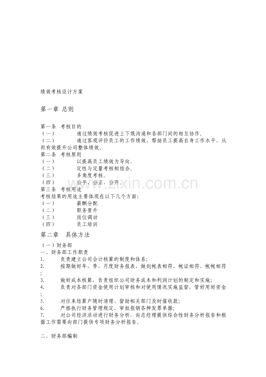 服装行业绩效考核设计方案.doc_第1页