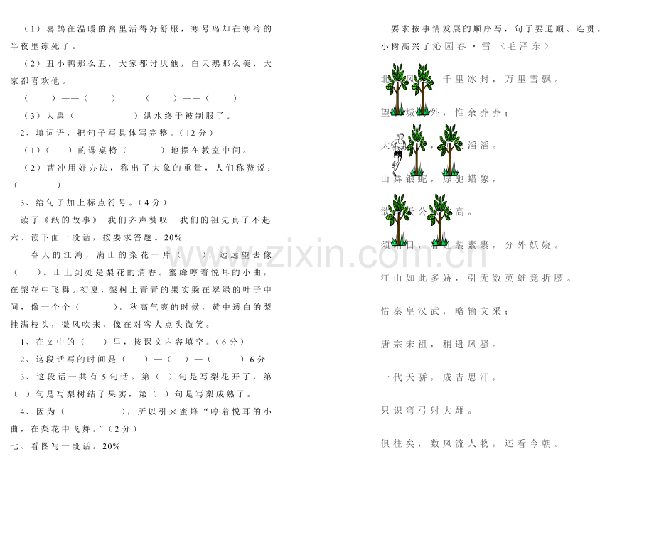 小学语文第五册期末试卷.doc_第2页
