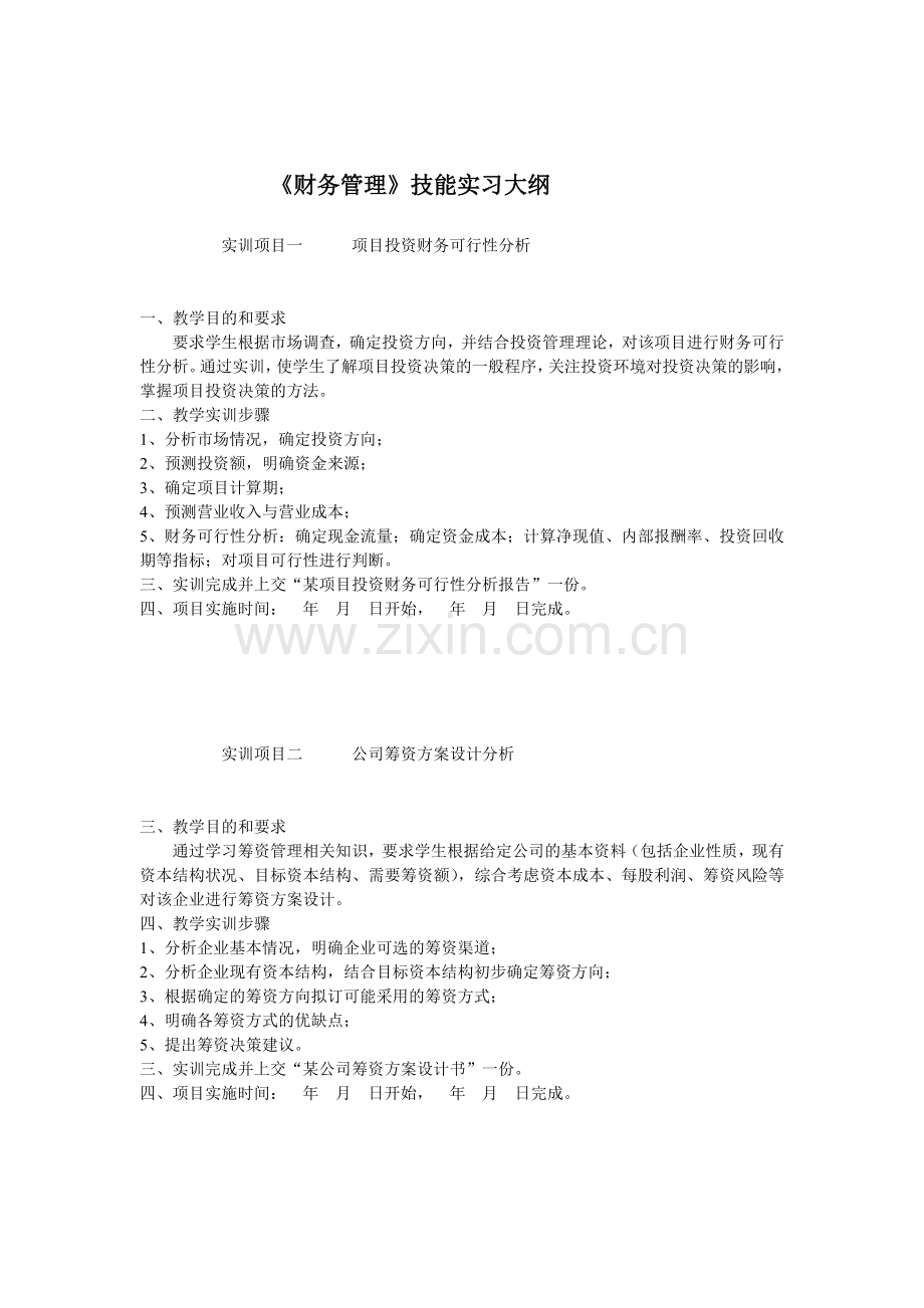 财务管理技能指导书.doc_第1页