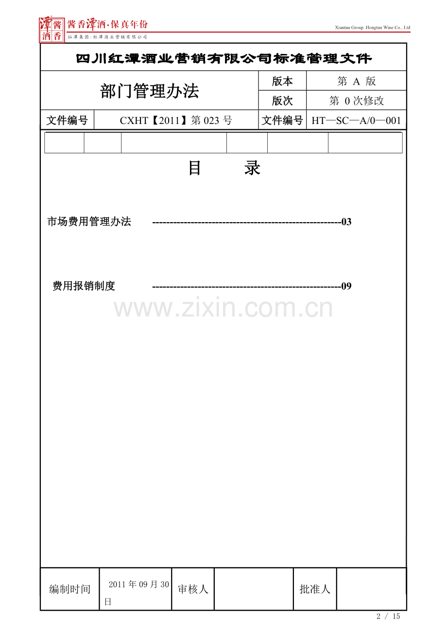 广告制作及费用管理办法.doc_第2页