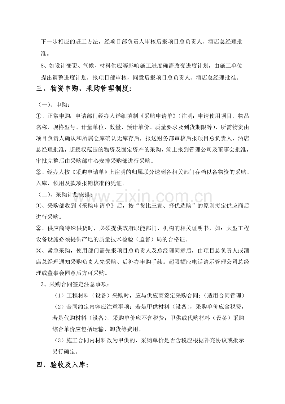 酒店工程付款管理办法.doc_第2页
