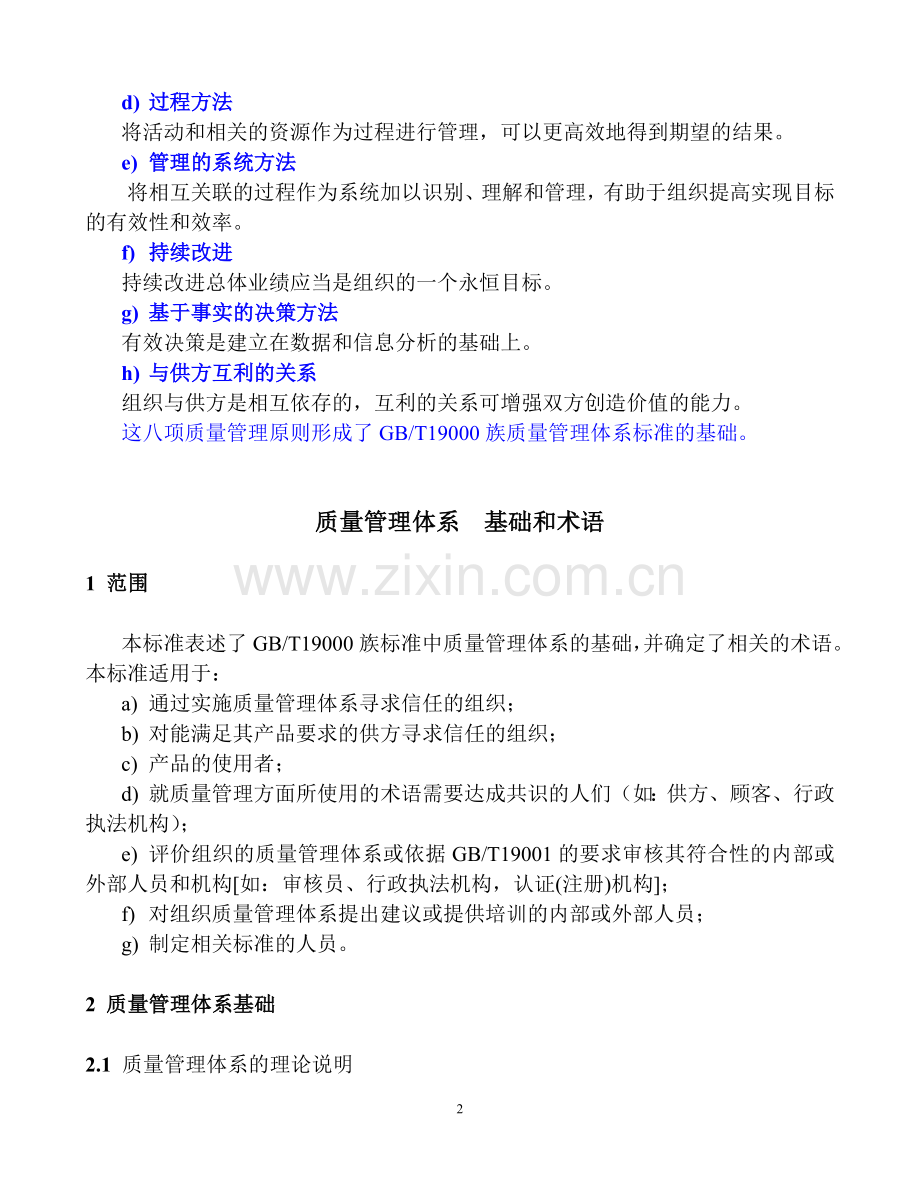 质量管理体系标准.doc_第2页