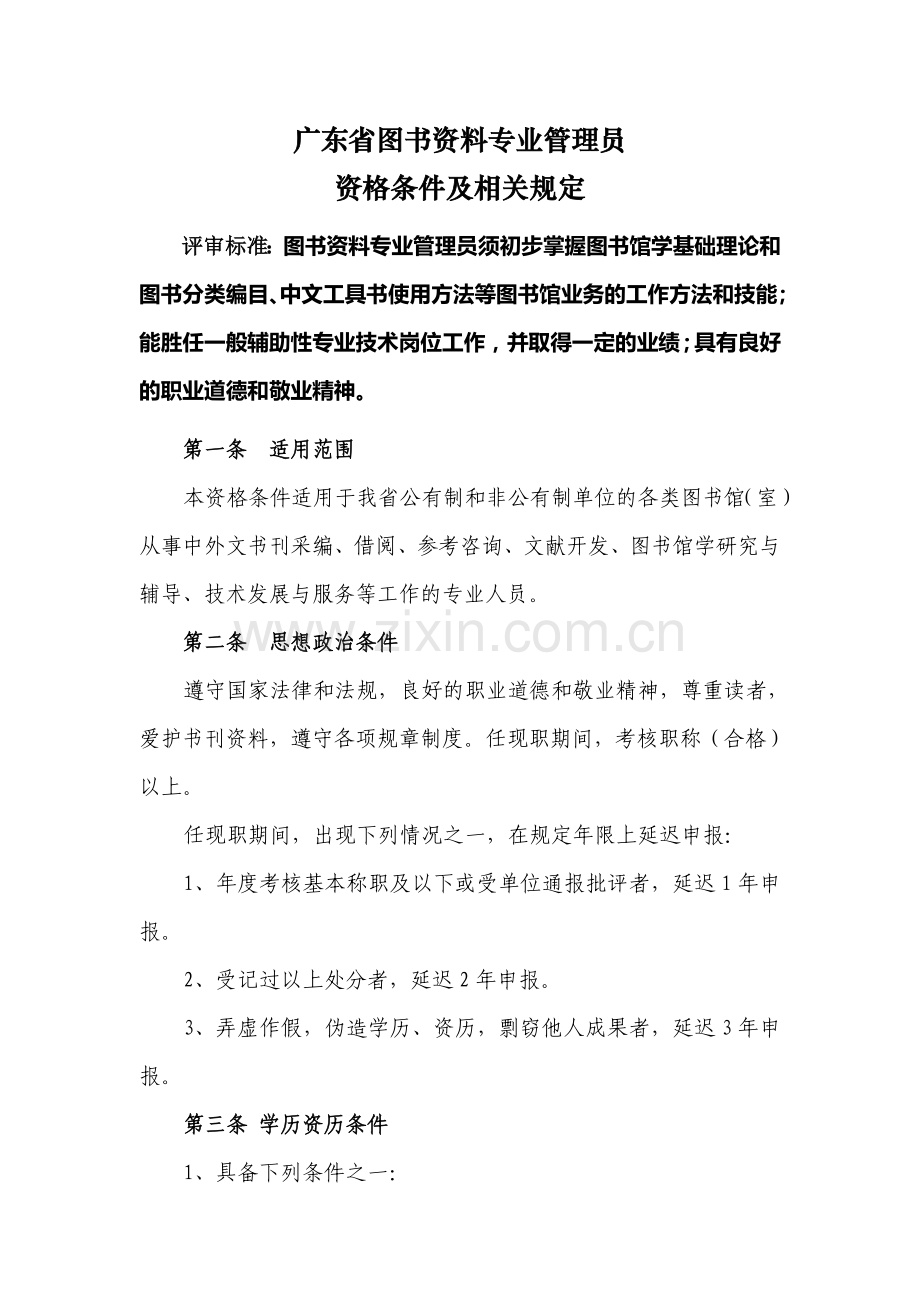 广东省图书资料专业管理员.doc_第1页