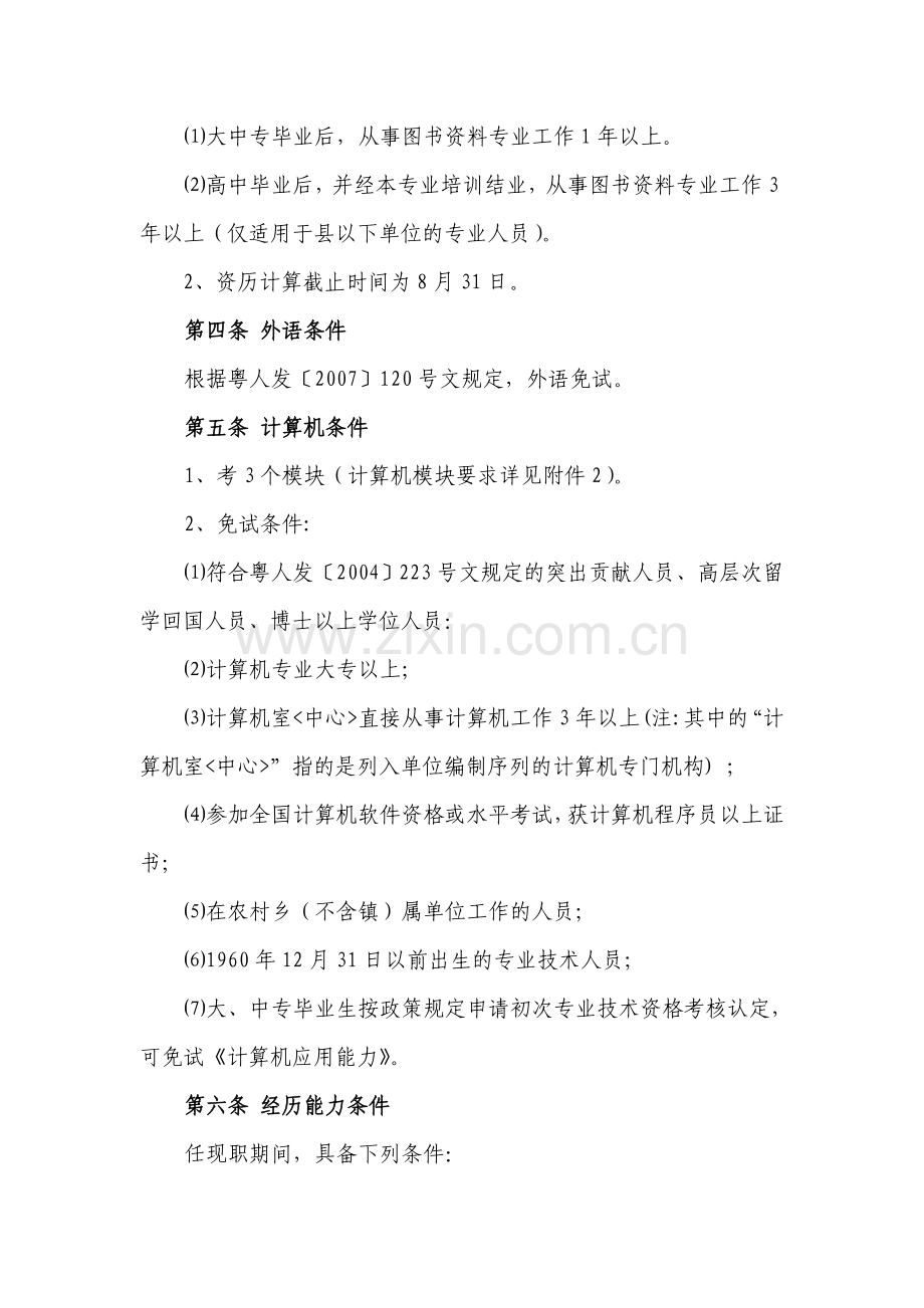 广东省图书资料专业管理员.doc_第2页