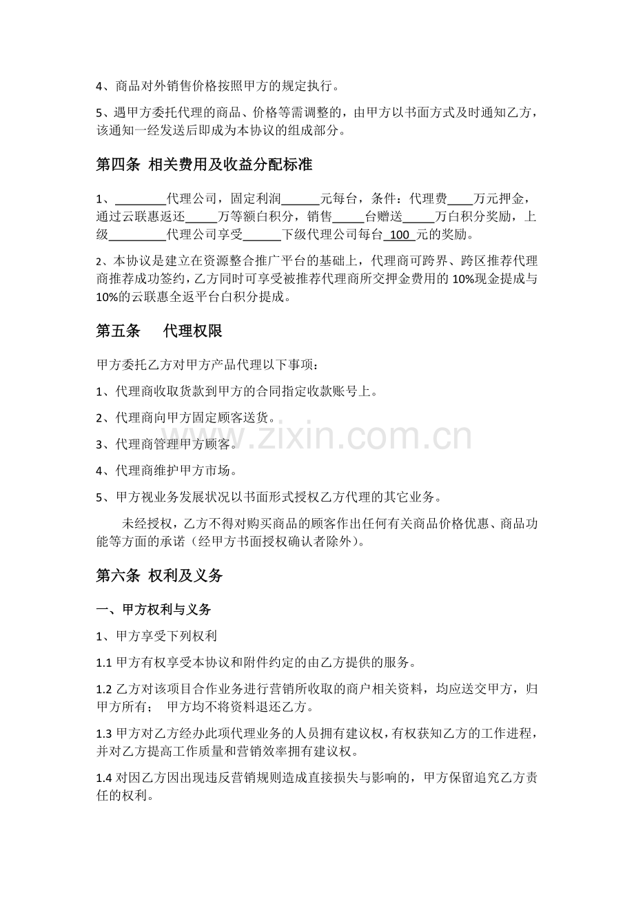 佛山云联祥瑞代理合同.docx_第2页