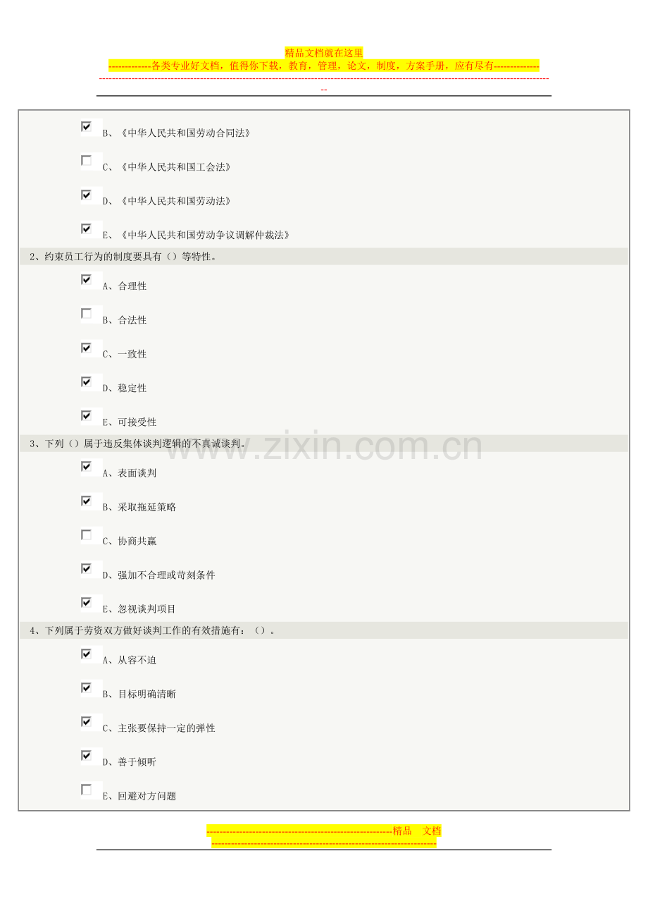 战略人力资源管理》第09章在线测试).doc_第2页