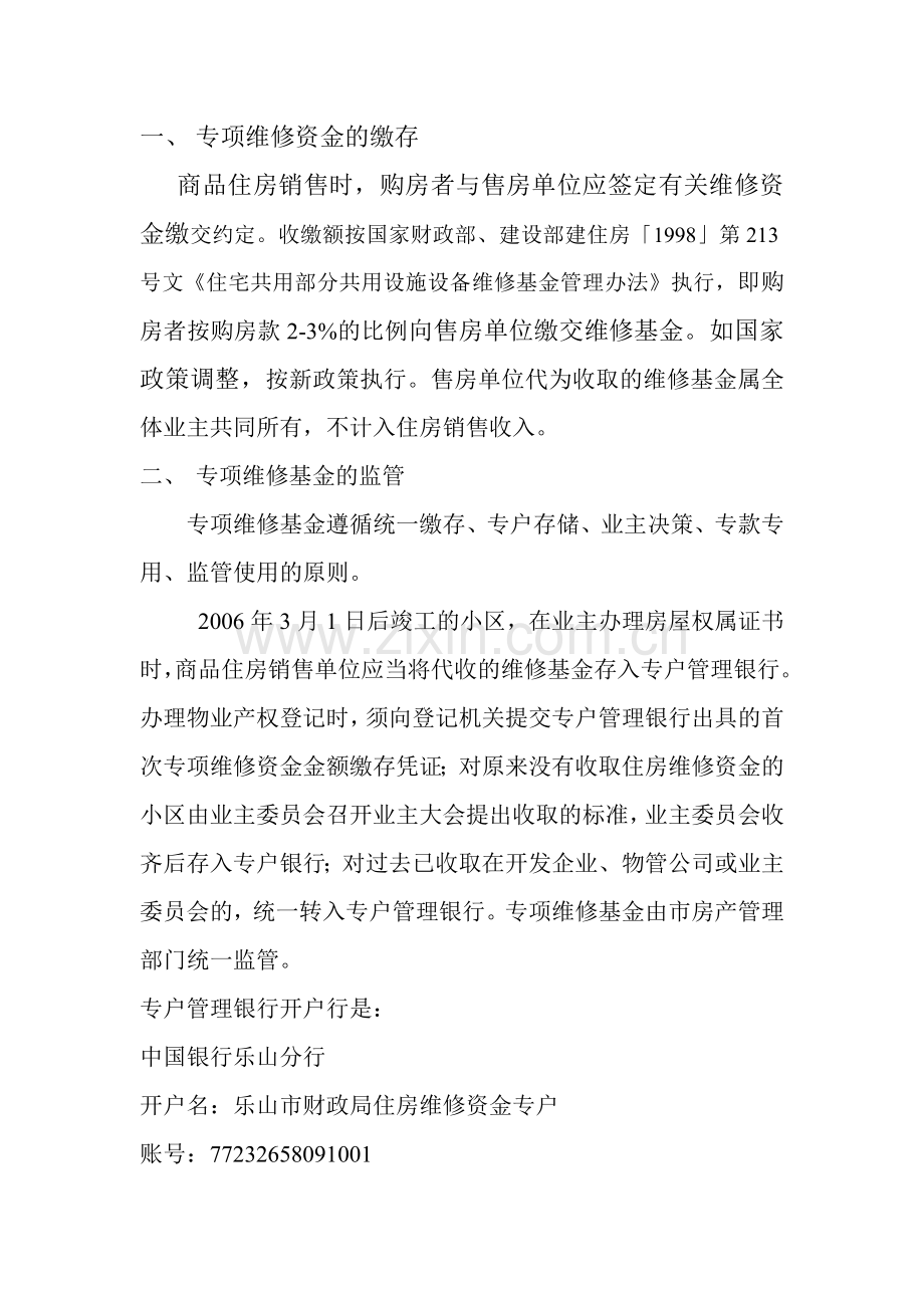 乐山市维修资金管理办法.doc_第2页