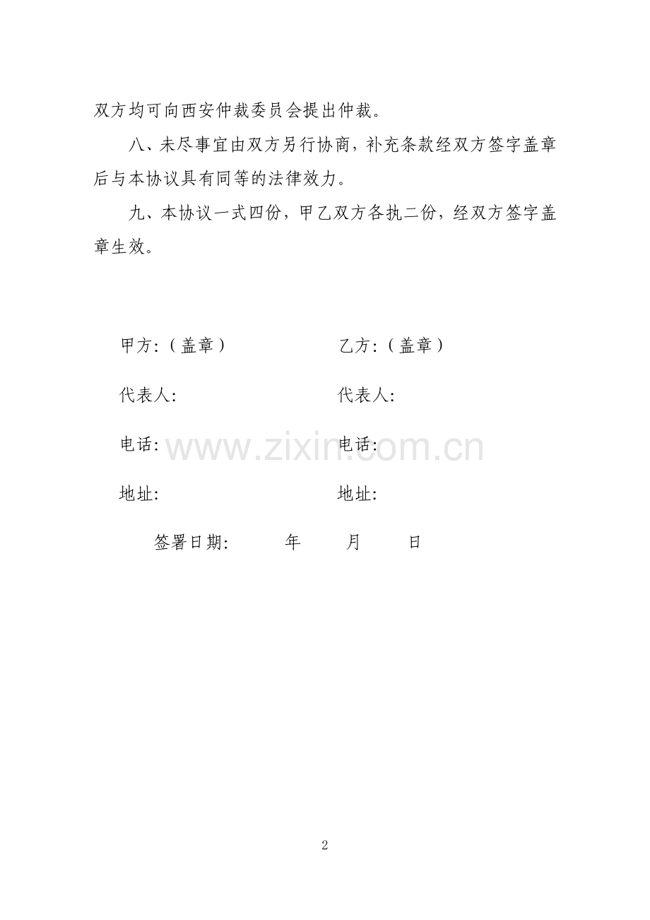 饭店签单用餐协议书.docx_第2页