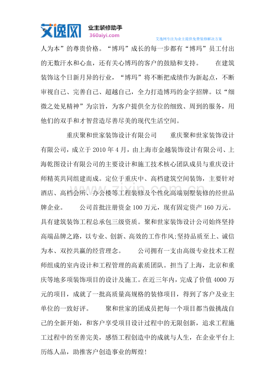 重庆装饰公司排名.doc_第2页