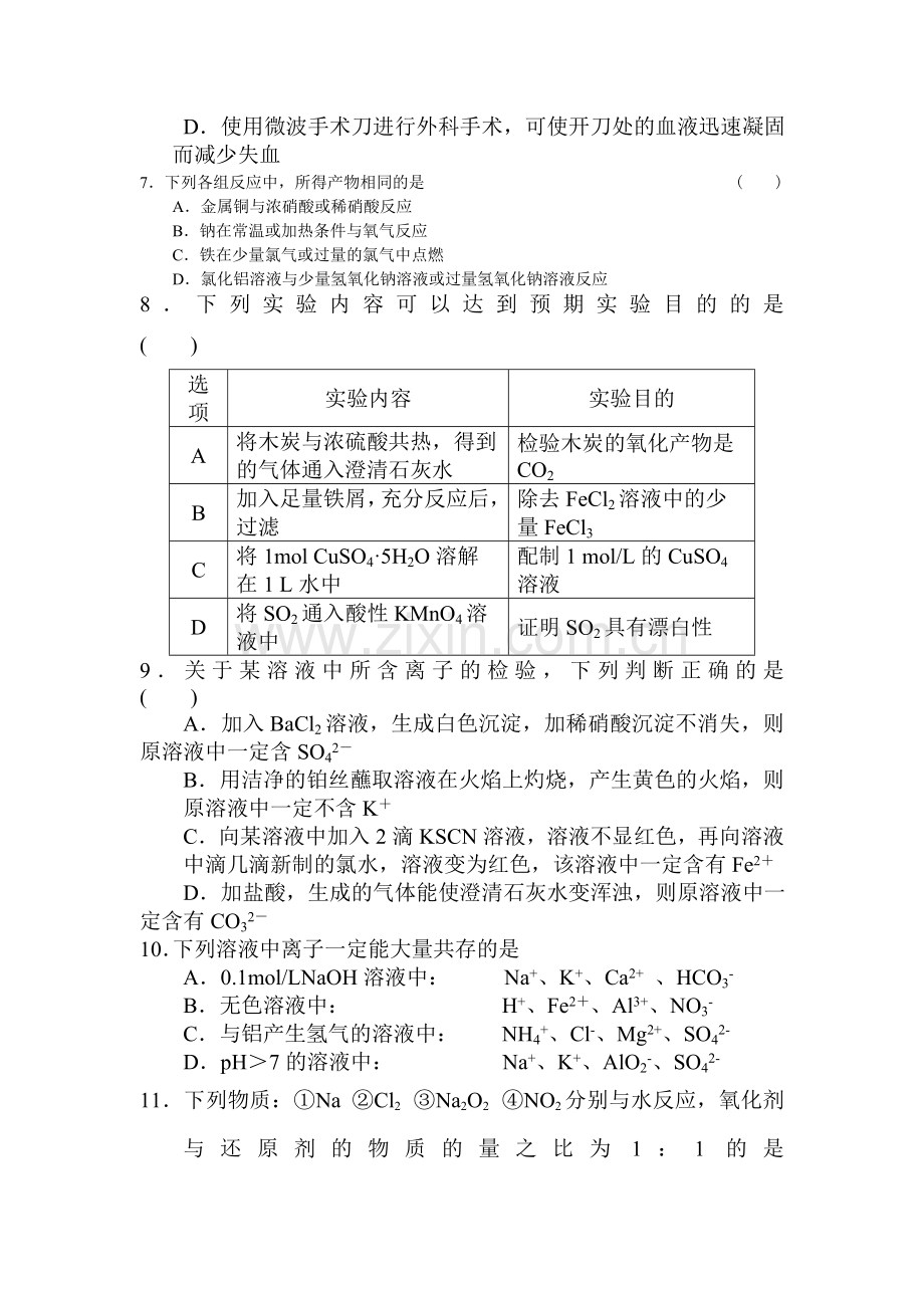 甘肃省兰州2015-2016学年高一化学上册期末检测考试题.doc_第2页