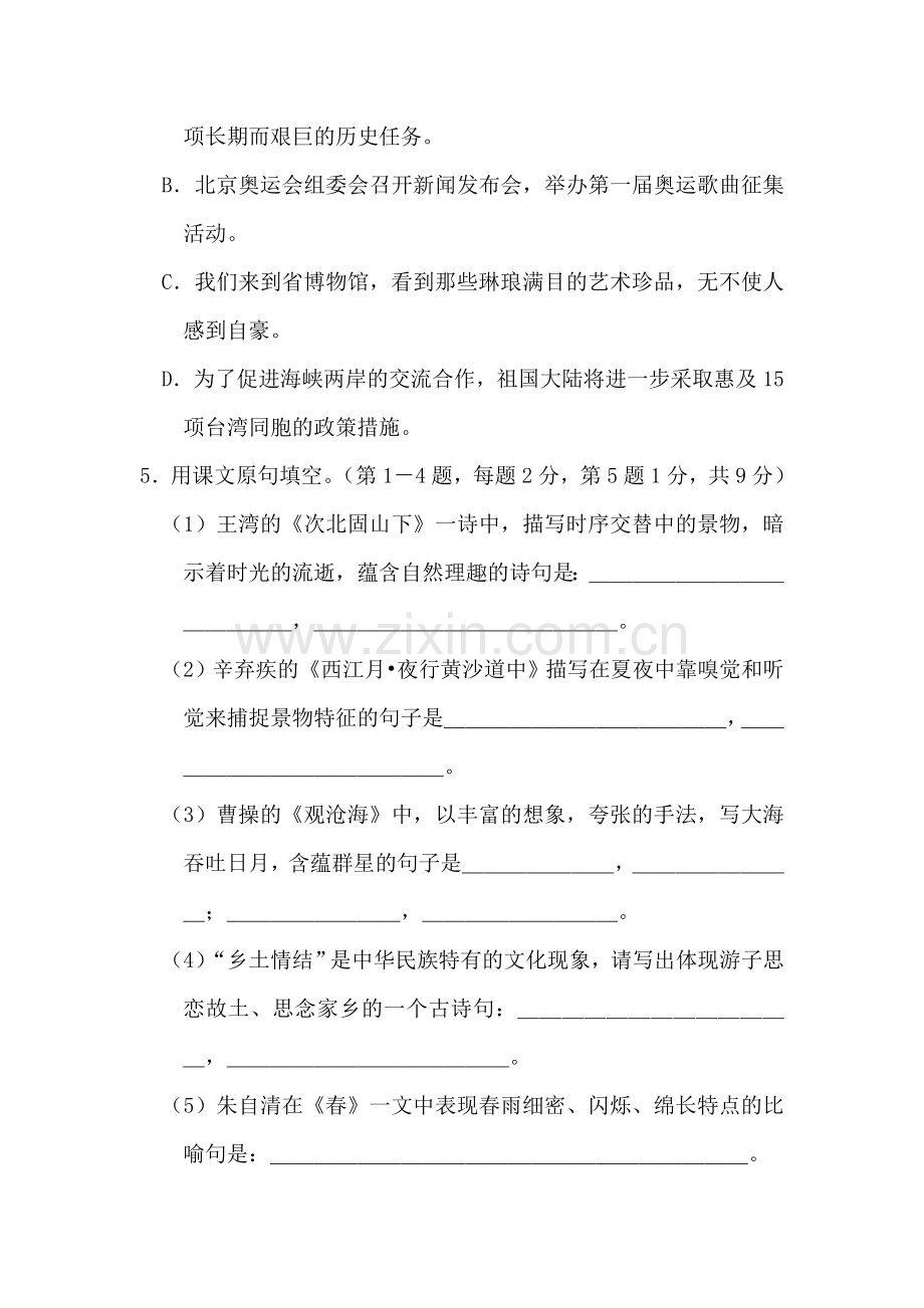 七年级语文上册第三单元同步测试1.doc_第2页