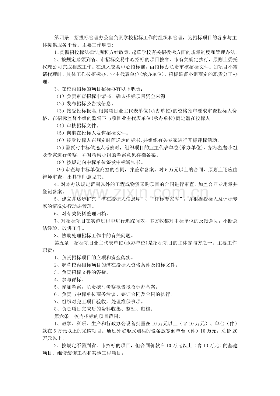 东南大学招标管理办法.doc_第2页