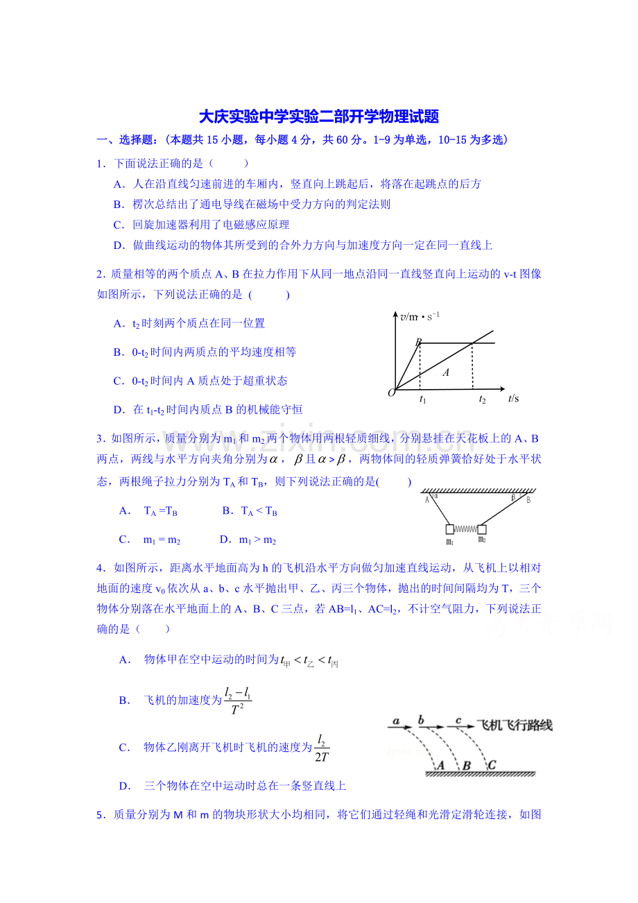 2016届高三物理上册开学测试题4.doc_第1页