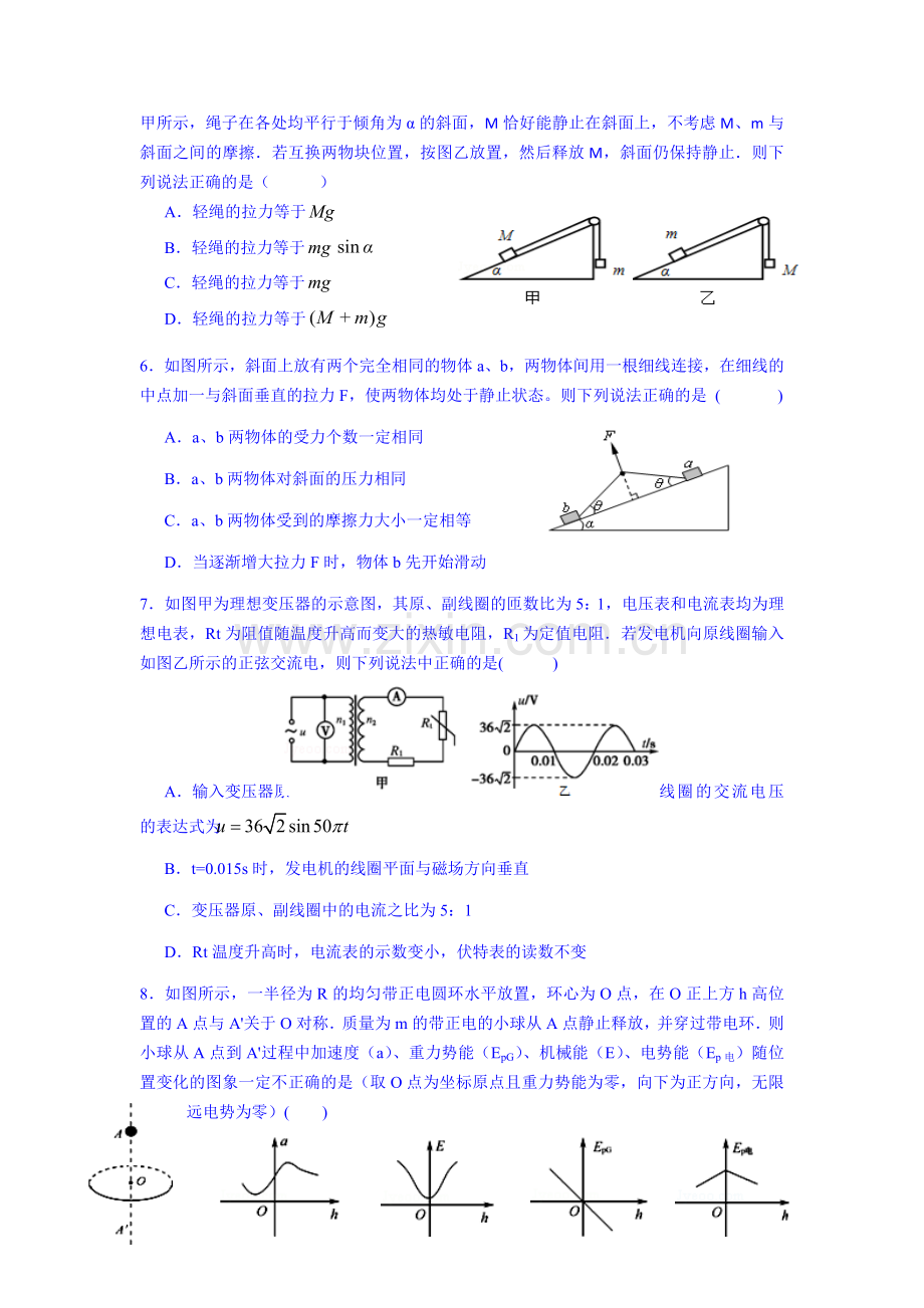2016届高三物理上册开学测试题4.doc_第2页