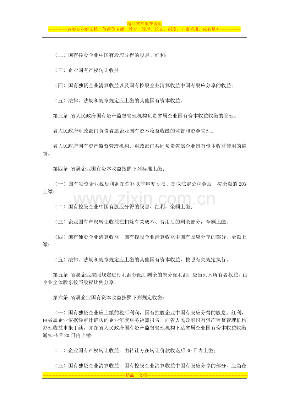 安徽省省属企业国有资本收益管理暂行办法.doc_第2页